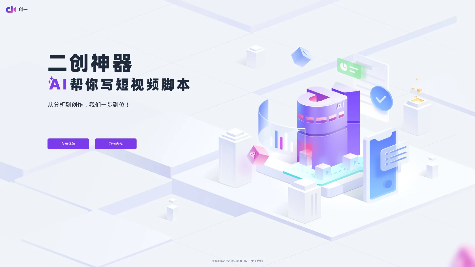 创一 screenshot