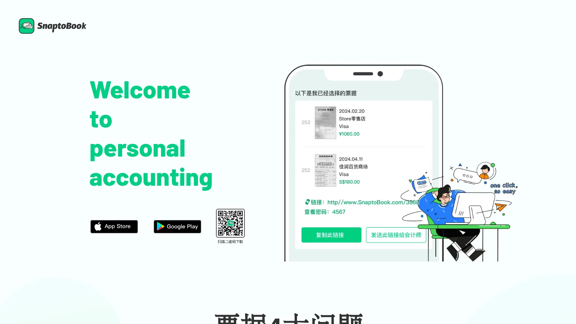 SnaptoBook screenshot