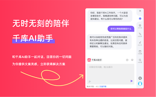 Qianku AI Work Assistant screenshot