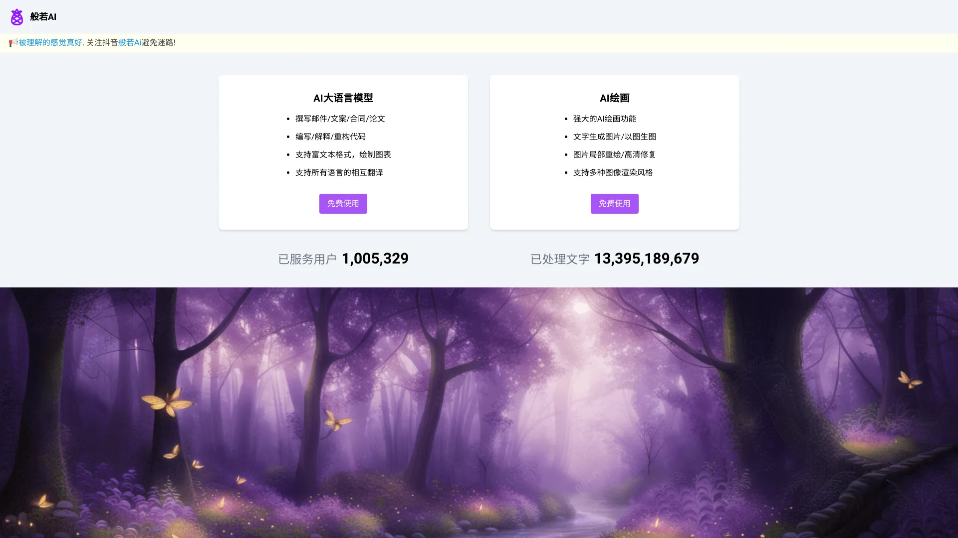 般若AI screenshot
