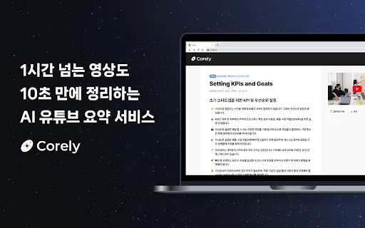 Corely screenshot