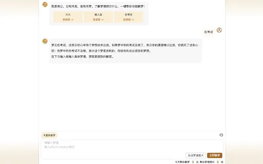 AI Dream - ChatGPT Assistant screenshot