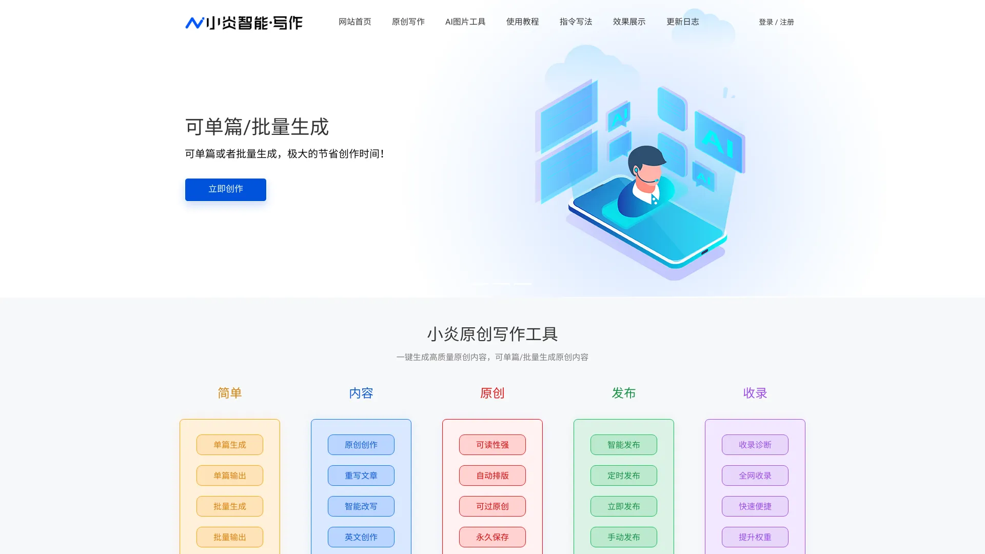Xiaoyan Smart Writing screenshot