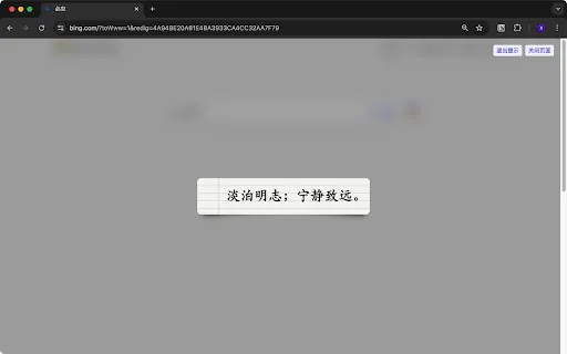 Focus Aid Browser Extension screenshot