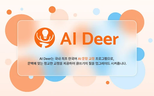 AI Deer screenshot