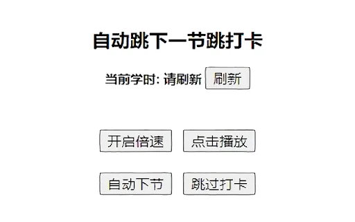 Automatic Video Player for Online Courses screenshot