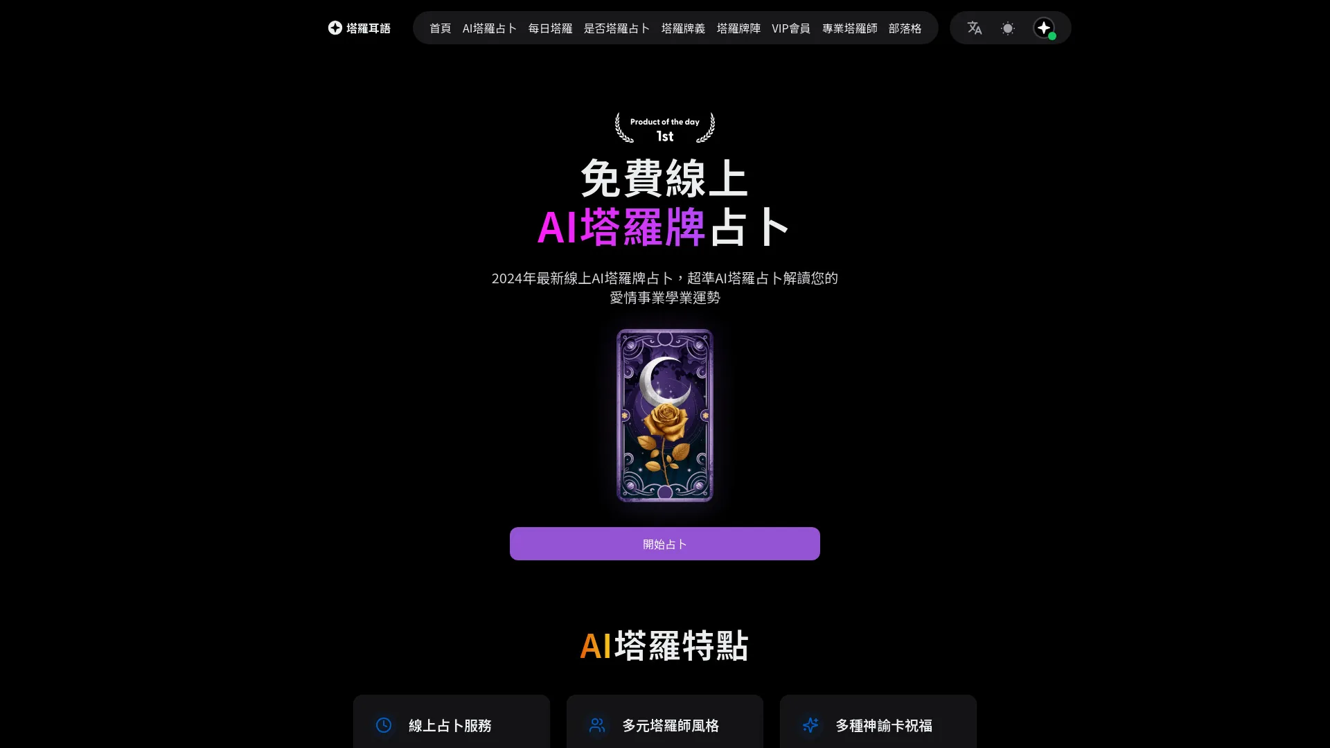 塔羅耳語 screenshot